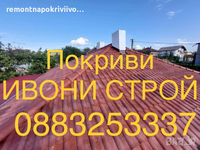 Ремонт и изграждане на нови покриви, изграждане на навеси, гаражи и беседки, снимка 10 - Ремонти на покриви - 53494245