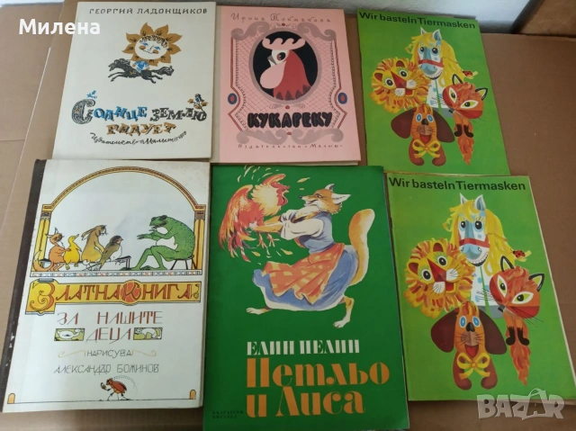 Детски книги на различни езици, снимка 2 - Художествена литература - 53863937