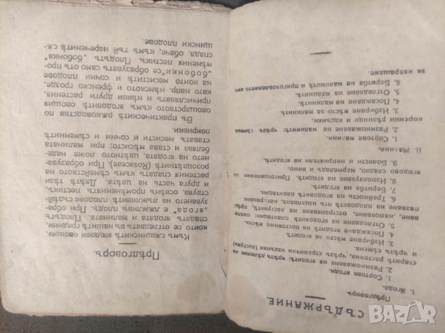 Продавам книга "Отглеждане на ягоди и малини В. Стрибърни, снимка 3 - Специализирана литература - 46495446