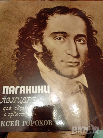 Руски грамофонни плочи с класическа, популярна музика, руски романси и други , снимка 13 - Грамофонни плочи - 53192268