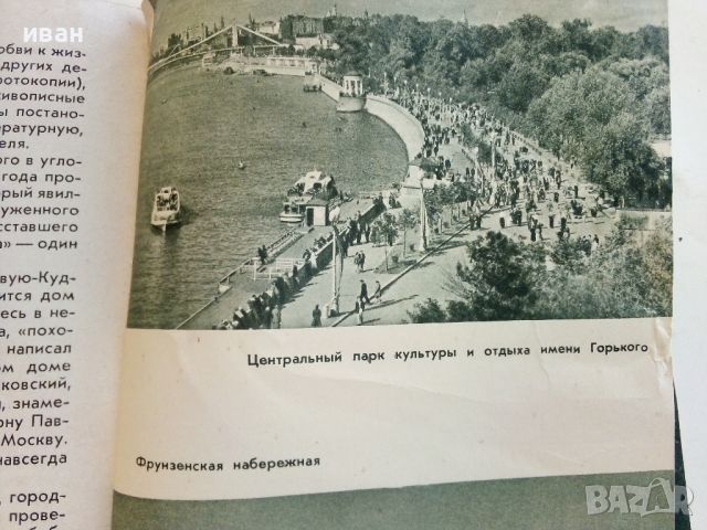 Москва - краткий путеводитель - И.Мячин - 1961г., снимка 4 - Енциклопедии, справочници - 46259921