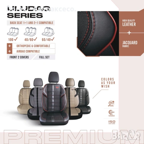 Комплект премиум тапицерия Panda Uludag - различни цветове, снимка 12 - Аксесоари и консумативи - 53945794