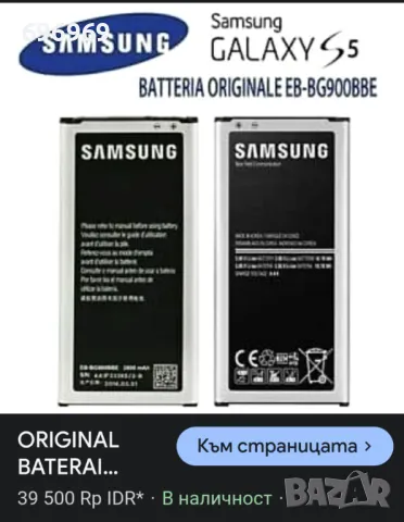 2800mAh EB-BG900BBC EB-BG900BBE батерия за Samsung S5 i9600 i9602 i9605 G900F G900T G9008 G9009D G90, снимка 5 - Оригинални батерии - 48022438