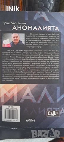 Аномалията - Ерве Льо Телие, снимка 2 - Художествена литература - 53366897