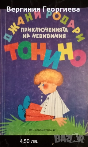 Карлсон, 101 и един далматинци, д-р Дулитъл, Буратино и други , снимка 9 - Детски книжки - 51853093