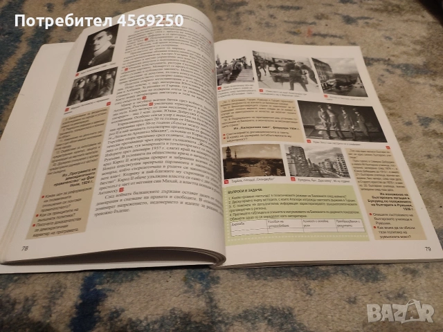 Учебник по История и цивилизации за 9. клас – Просвета АзБуки (Георги Марков и др.), снимка 3 - Учебници, учебни тетрадки - 54257983