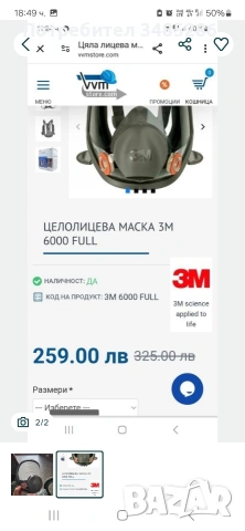 Маска 3M fullface, снимка 2 - Други инструменти - 53575717