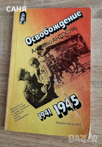 Нова-Бандити и престъпници,от поредицата,Истина или измислица,изд Кибеа, снимка 8 - Енциклопедии, справочници - 53628151
