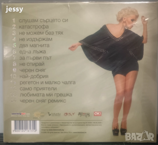 Деси Слава - Колекция от дискове, снимка 12 - CD дискове - 37761213