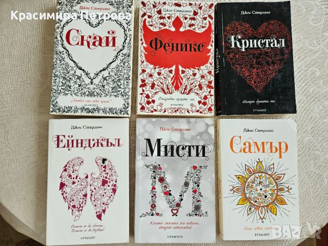 Поредица "Саванти" - Джос Стърлинг, снимка 1 - Художествена литература - 46655471