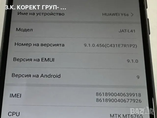 Huawei Y6s 2019 32GB , снимка 7 - Huawei - 47021049