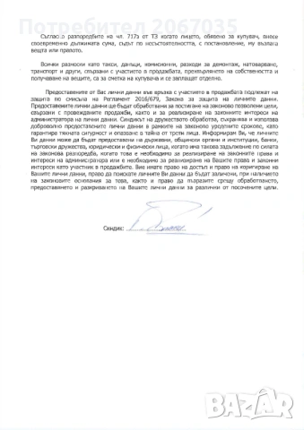 Движими вещи от масата на несъстоятелноста , снимка 8 - Друго търговско оборудване - 38850055