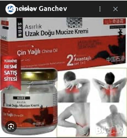 Крем за ставни болки, снимка 2 - Други - 53013004