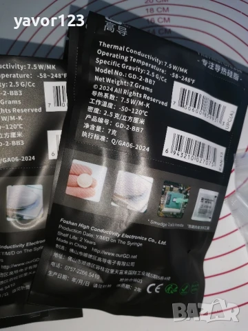 1/3/7/15/30гр 7.5W/mK GD-2 GD-3 термична термопаста за процесор, снимка 14 - Други - 42208737