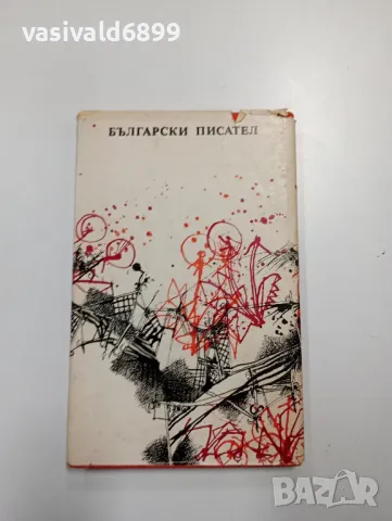 Петър Анастасов - Както те обичам , снимка 3 - Българска литература - 48472226