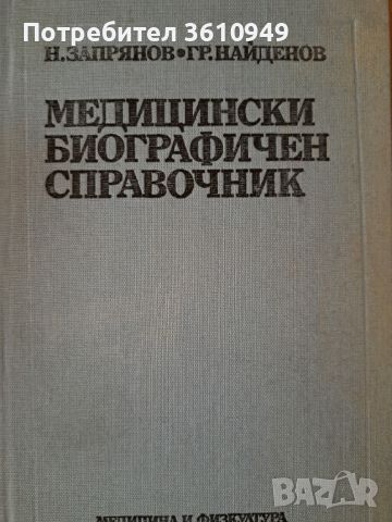 Медицинска литература, снимка 14 - Специализирана литература - 46308290