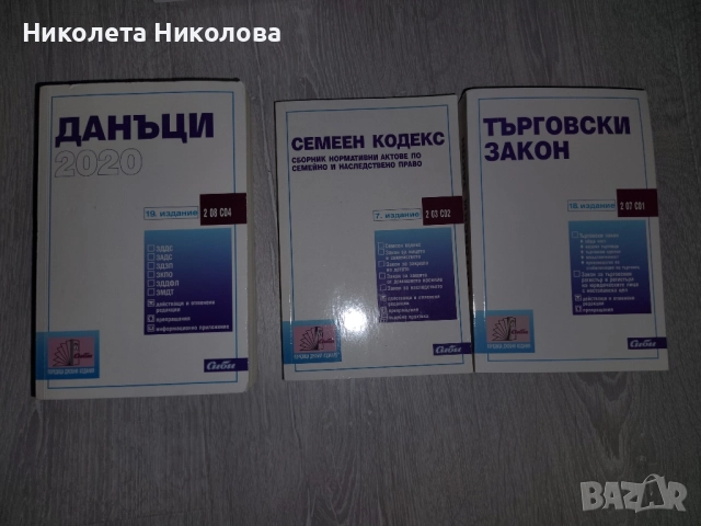 Учебници за ДИ по Наказателноправни науки, помагало по данъчно право, помагало по наказателно право