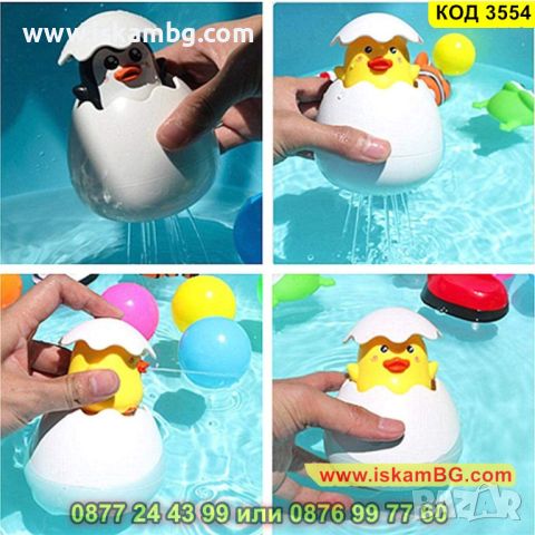 Яйце с пате или пингвин за водни забавления при къпане - КОД 3554, снимка 8 - За банята - 45302232