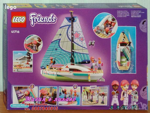 Продавам лего LEGO Friends 41716 - Ветроходното приключение на Стефани , снимка 2 - Образователни игри - 47637044