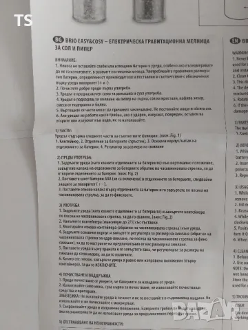 Електрическа гравитационна мелничка Brio, снимка 8 - Аксесоари за кухня - 47669144