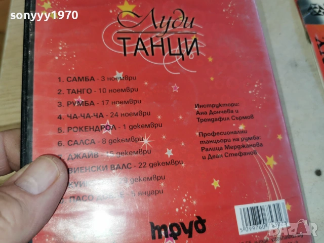 РУМБА ДВД 1703261720LCHERY1, снимка 8 - DVD филми - 53876072
