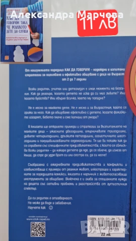 Книги, свързани с отглеждането на деца 