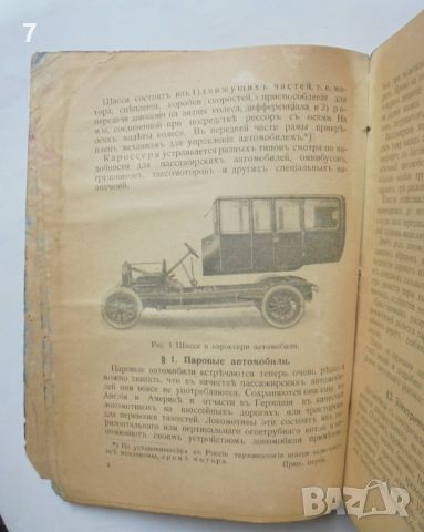 Стара книга Автомобиль и его обслуживанiе - Ф. Кец, Ф. Малый 1922 г., снимка 3 - Антикварни и старинни предмети - 46062776