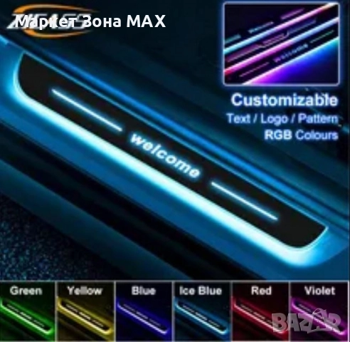 Ленти протектор за праг LED - VIP- (WELCOME)  - 2 броя.