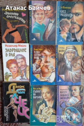 9 бр. любовни романа / за 8 € .