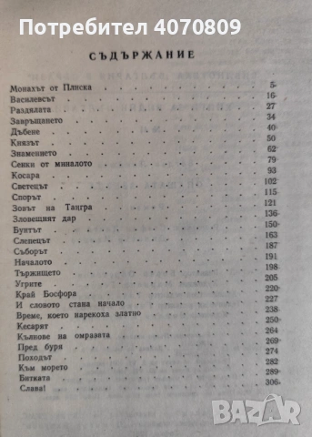 Стари Книги, снимка 7 - Художествена литература - 53355142