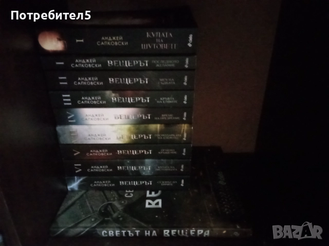 Вещерът колекция  Анджей Сапковски