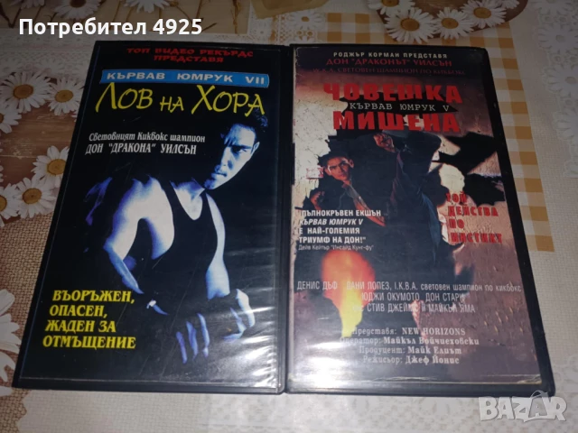 Филми на Видеокасети(VHS) - Кървав юмрук 5 [Човешка мишена] и 7 [Лов на хора]