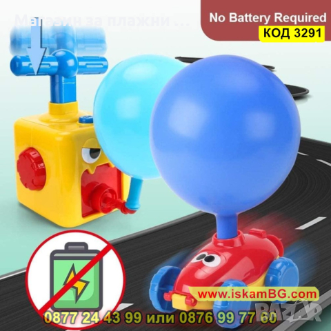 Много забавна играчка за изстрелване на колички с балони - КОД 3291, снимка 7 - Други - 44956734