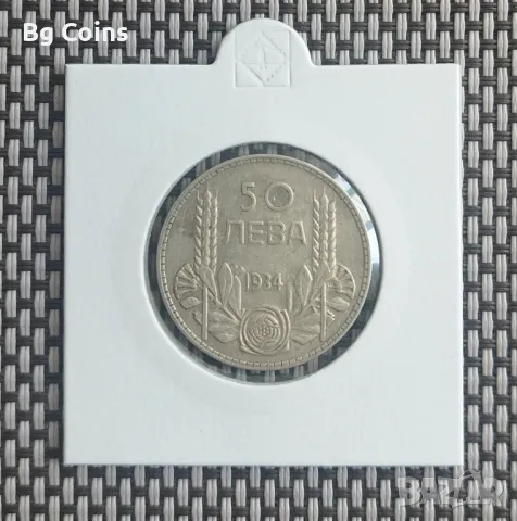 50 лева 1934