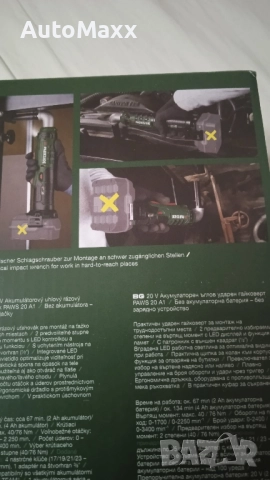 Parkside 20V Акумулаторен ударен гайковерт с батерия и зарядно, снимка 10 - Винтоверти - 52366686