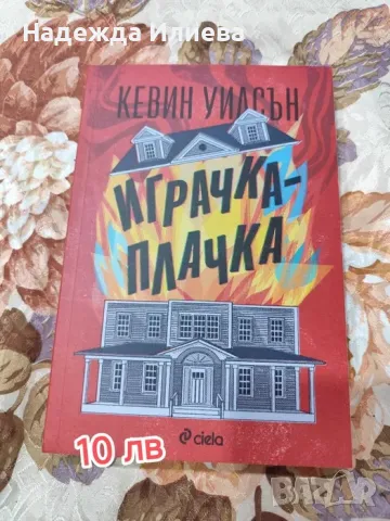 Книги, снимка 3 - Художествена литература - 49388571