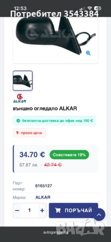 Вьншно огледало vw Bora mk4, снимка 6 - Части - 54012482