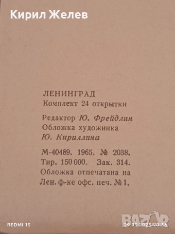 Комплект ретро картички ЛЕНИНГРАД редки за КОЛЕКЦИЯ ДЕКОРАЦИЯ 36020, снимка 2 - Филателия - 51882901