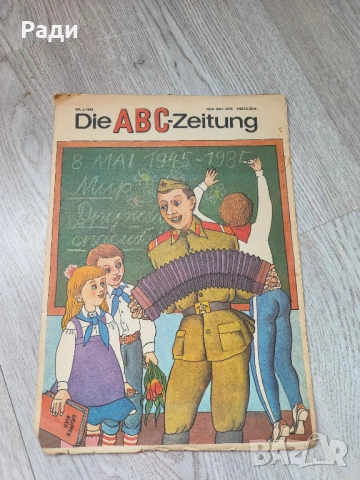 Списания от ГДР, снимка 11 - Колекции - 53142918