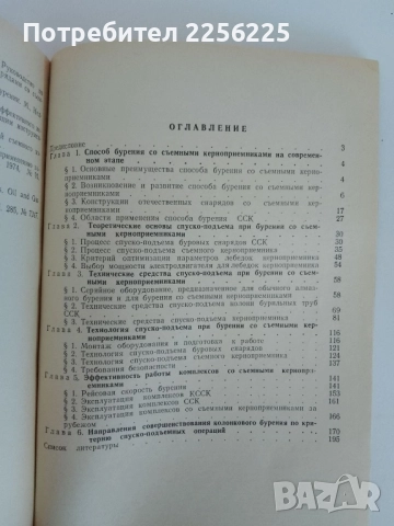 ЛОТ Сондиране ( на руски език), снимка 5 - Специализирана литература - 51576046