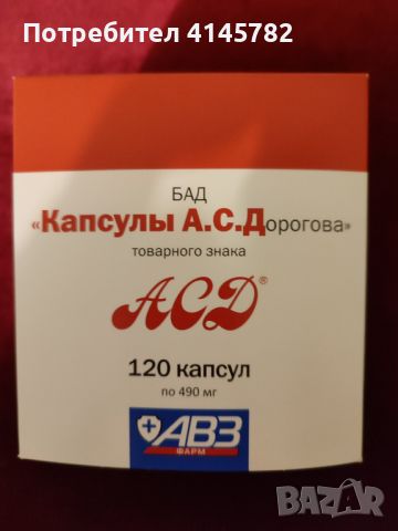 Капсули АСД-2 капсули, снимка 1 - Други - 46404454