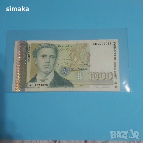 1000 лева 1996 година 