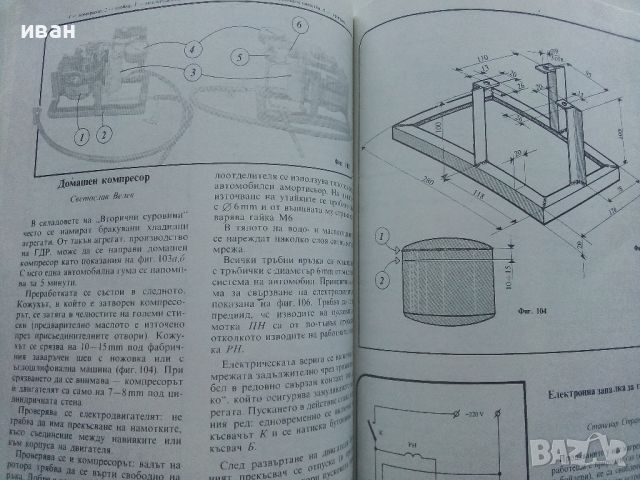 Най-доброто от вестник "Направи сам" - 1984г., снимка 5 - Енциклопедии, справочници - 46071985