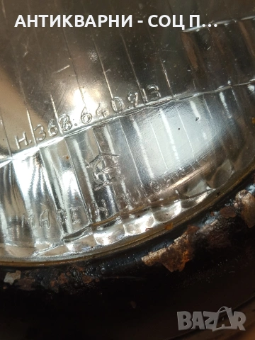 Соц Стар Единичен Халоген За Трактори Машини Техника. НОМЕР 1639., снимка 7 - Антикварни и старинни предмети - 53891907