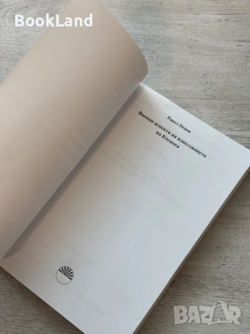 Военни аспекти на използването на Космоса|Павел Пенев, снимка 6 - Други - 53721325