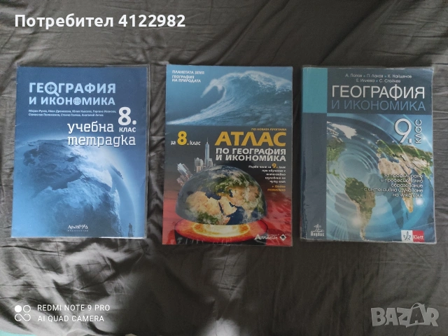 География за 8-9 клас 