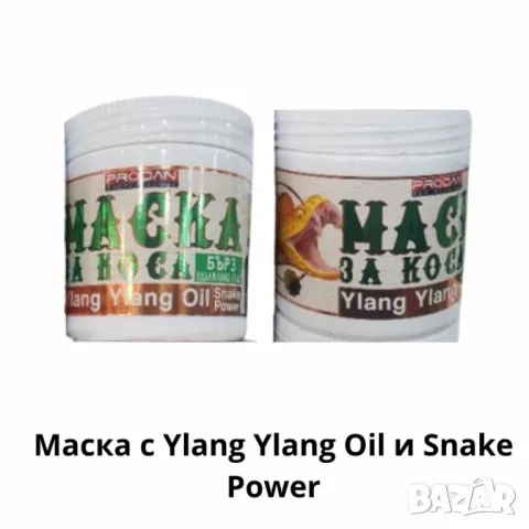 Натурални маски за коса Prodan 500мл – с Арган и Кератин, Иланг-иланг и Змийска сила, снимка 2 - Продукти за коса - 50104643