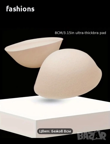 Подплънки за сутиен 8 см, снимка 2 - Бельо - 52855151