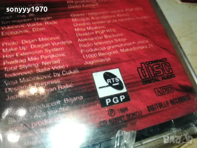 MIRA SKORIC-NEW CD 0605250958, снимка 13 - CD дискове - 50173544