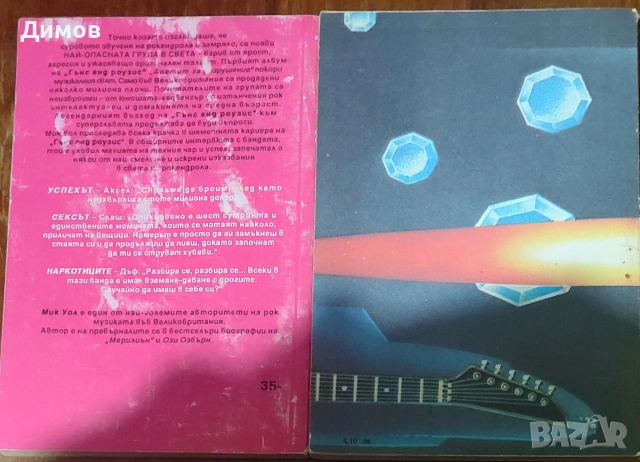 Музикални книги със забележки , снимка 2 - Художествена литература - 53698102